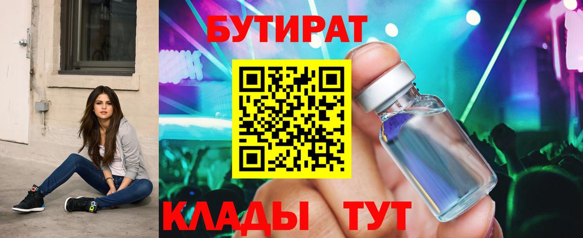 Бутират жидкий экстази  Вход с VPN  Бутират  Алексеевка 