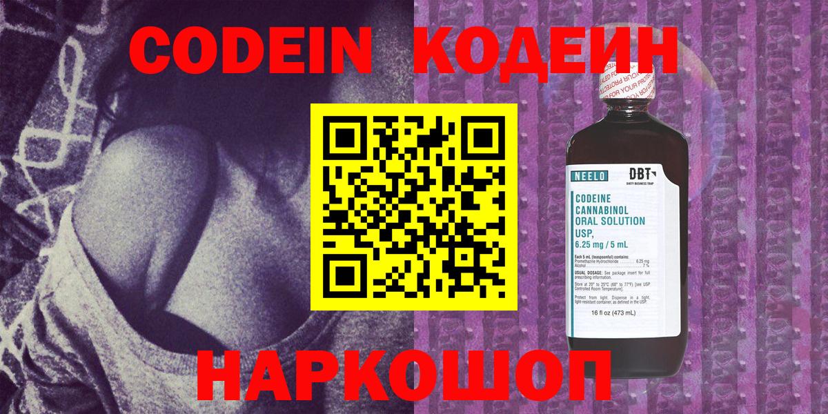 Codein напиток Lean (лин) Алексеевка