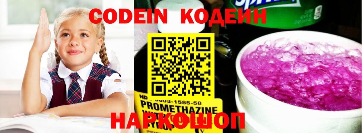 Кодеин Purple Drank  Вход с VPN  Алексеевка 