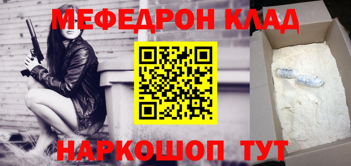 Меф мяу мяу мука Алексеевка